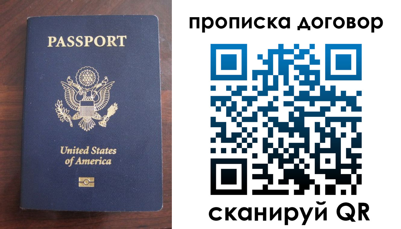 прописка в Талдоме