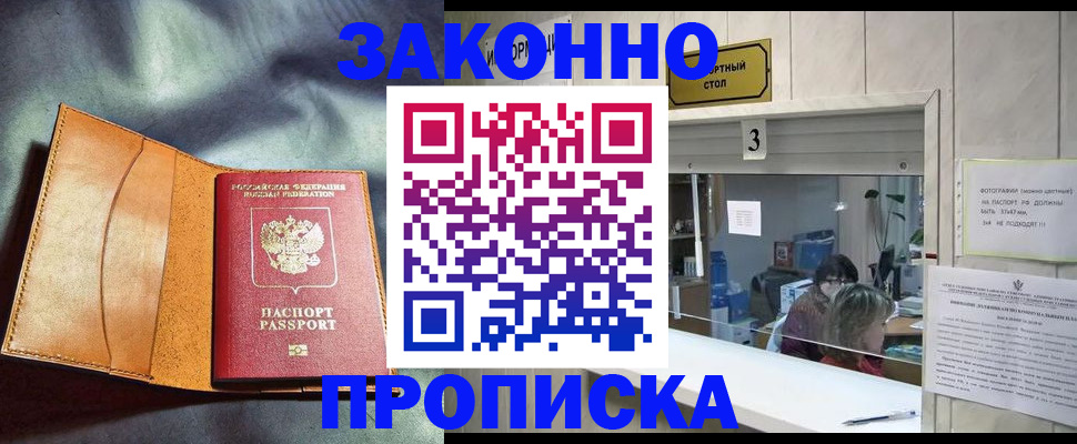 прописка законно в Талдоме